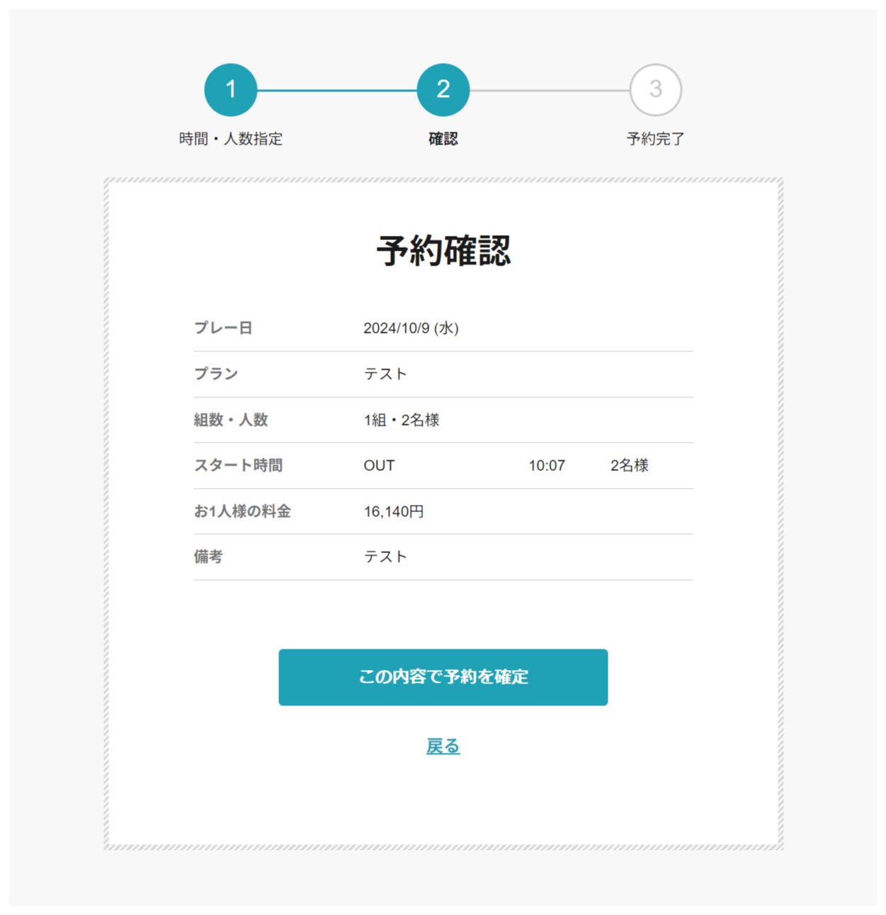 予約確認画面